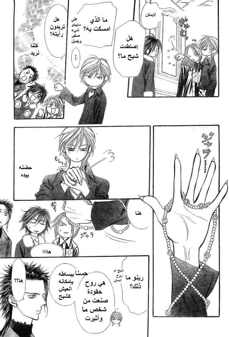 Skip Beat: Chapter 141 - Page 15