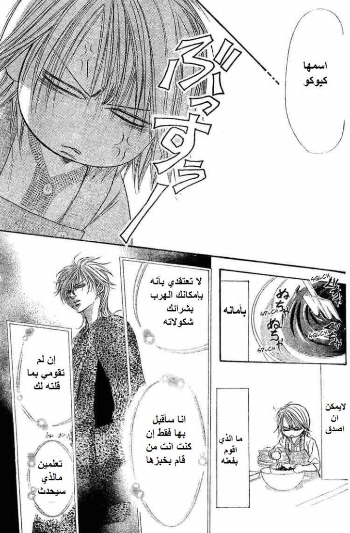 Skip Beat: Chapter 141 - Page 17