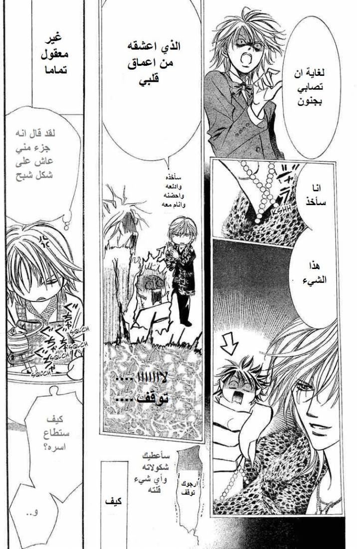 Skip Beat: Chapter 141 - Page 18
