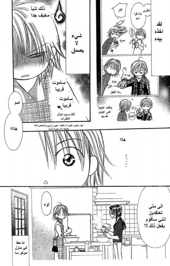 Skip Beat: Chapter 141 - Page 19