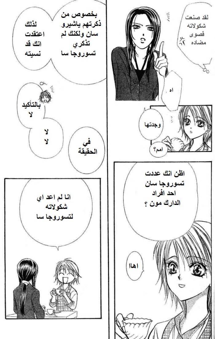 Skip Beat: Chapter 141 - Page 23