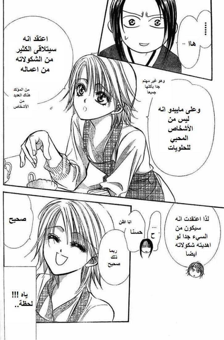 Skip Beat: Chapter 141 - Page 24