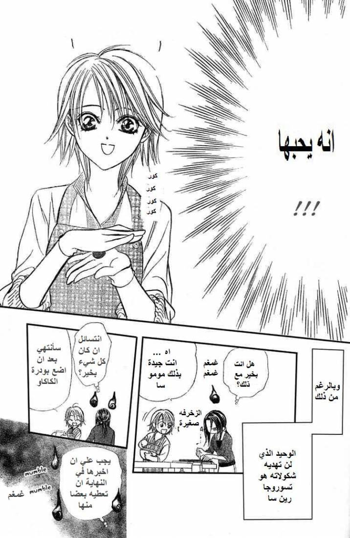 Skip Beat: Chapter 141 - Page 27