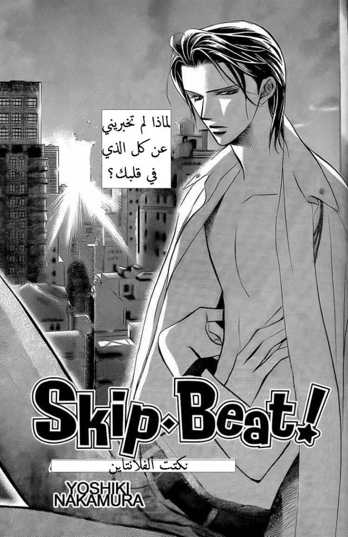Skip Beat: Chapter 142 - Page 3