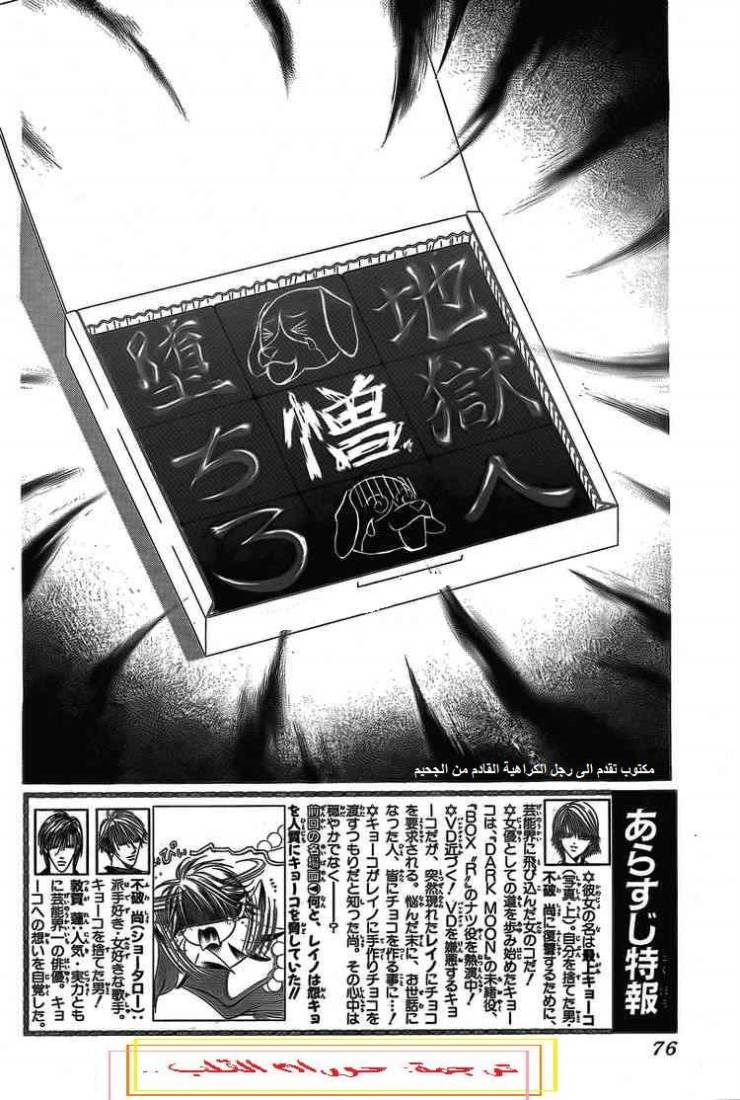 Skip Beat: Chapter 142 - Page 4