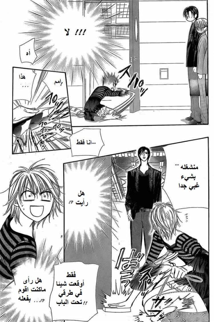 Skip Beat: Chapter 142 - Page 13