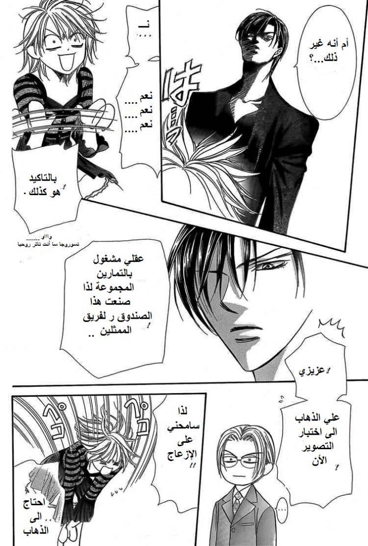 Skip Beat: Chapter 142 - Page 16