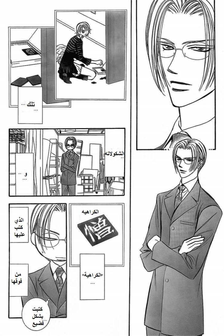 Skip Beat: Chapter 142 - Page 19