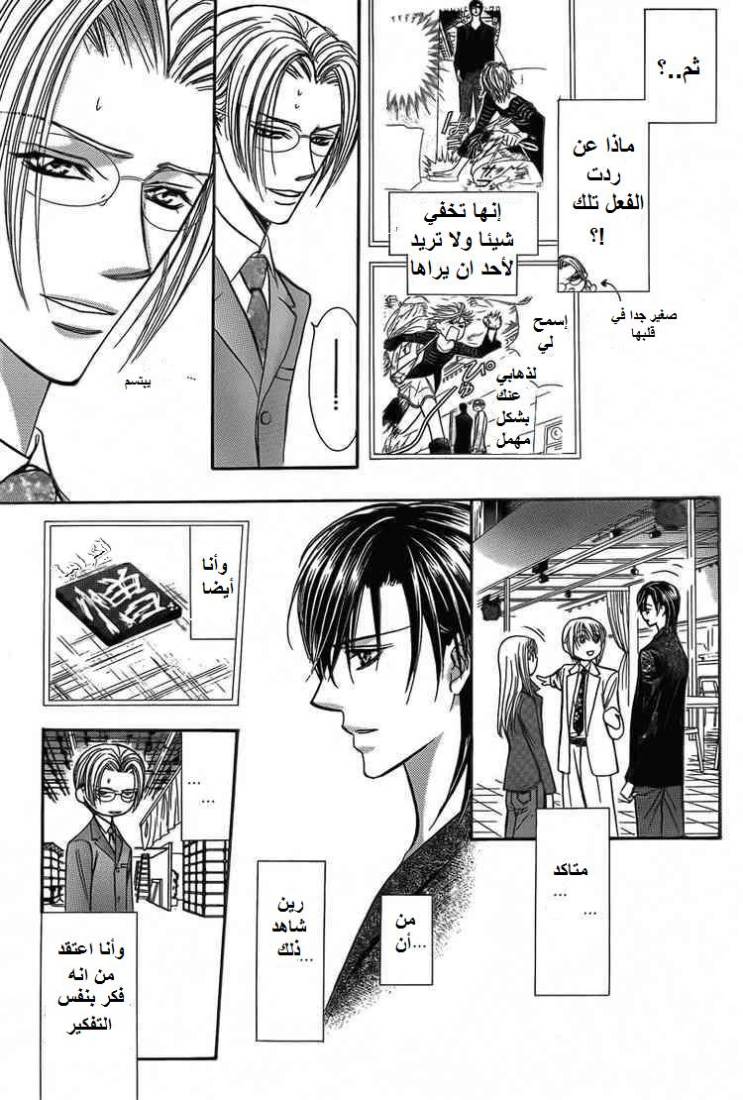 Skip Beat: Chapter 142 - Page 21