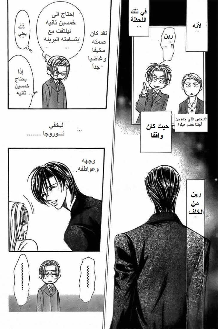Skip Beat: Chapter 142 - Page 22