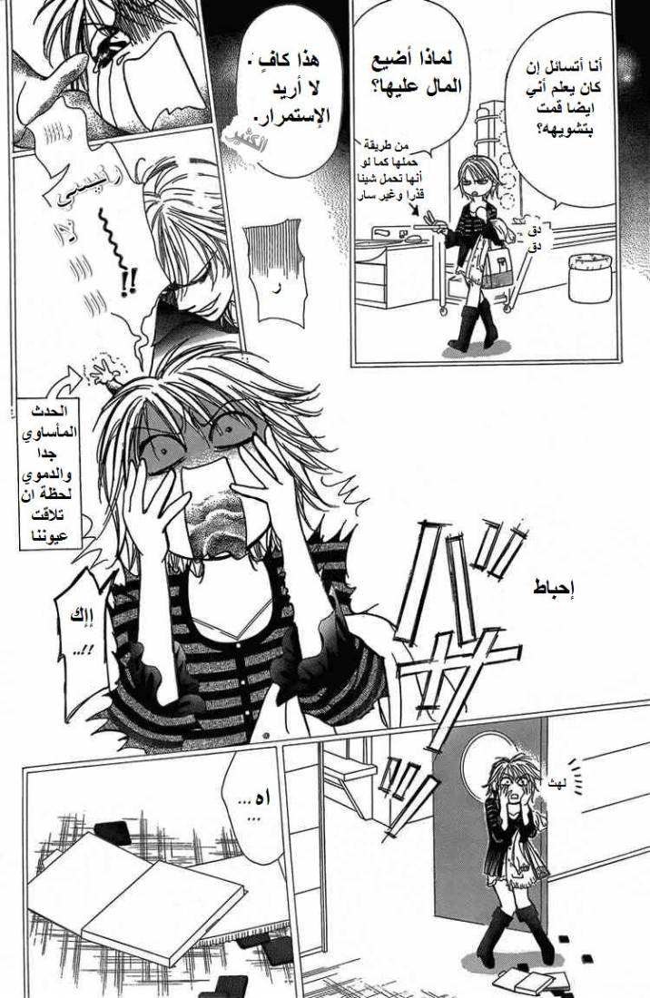 Skip Beat: Chapter 142 - Page 24