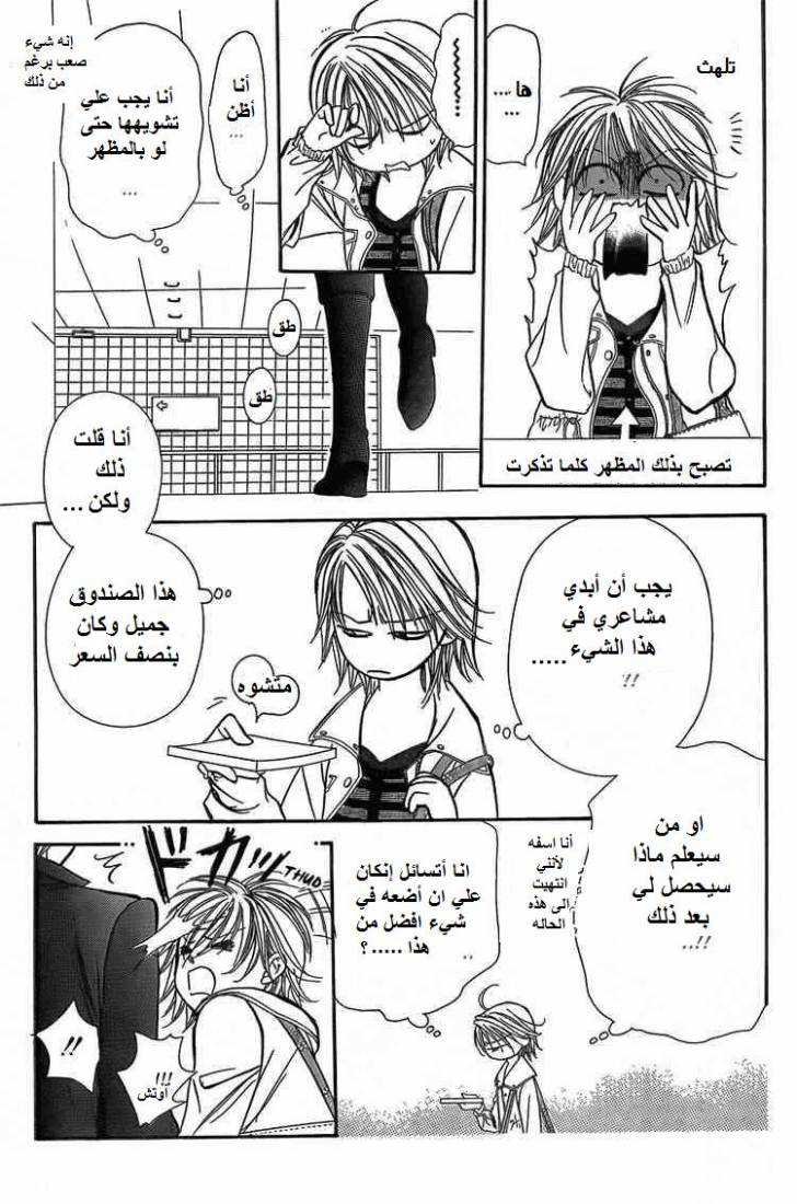 Skip Beat: Chapter 142 - Page 25