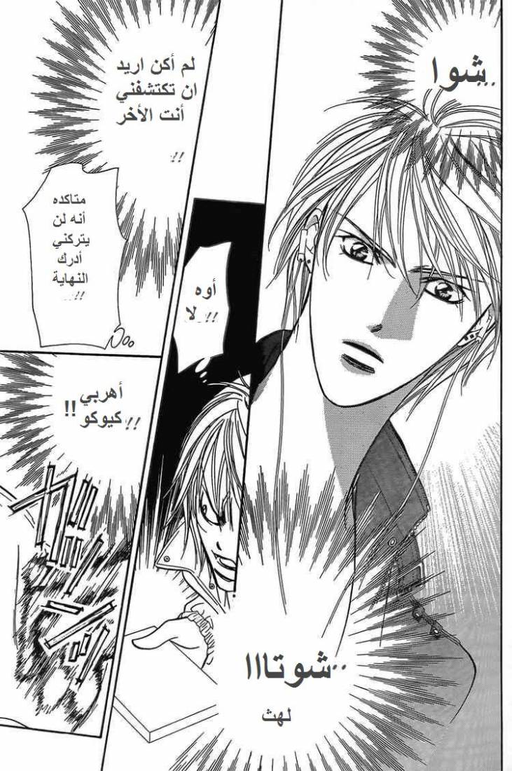Skip Beat: Chapter 142 - Page 27