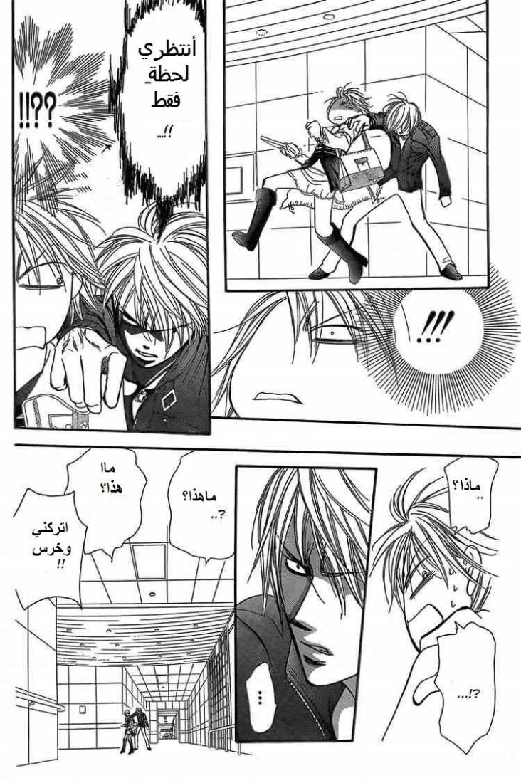 Skip Beat: Chapter 142 - Page 28
