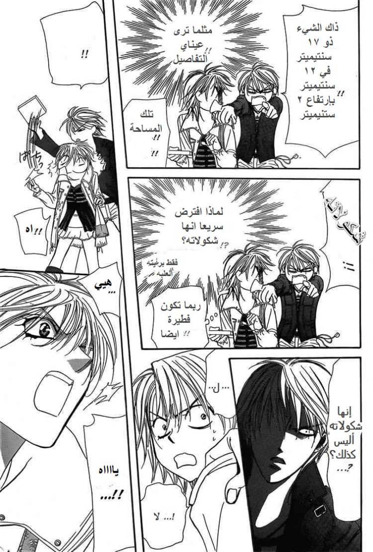 Skip Beat: Chapter 142 - Page 29