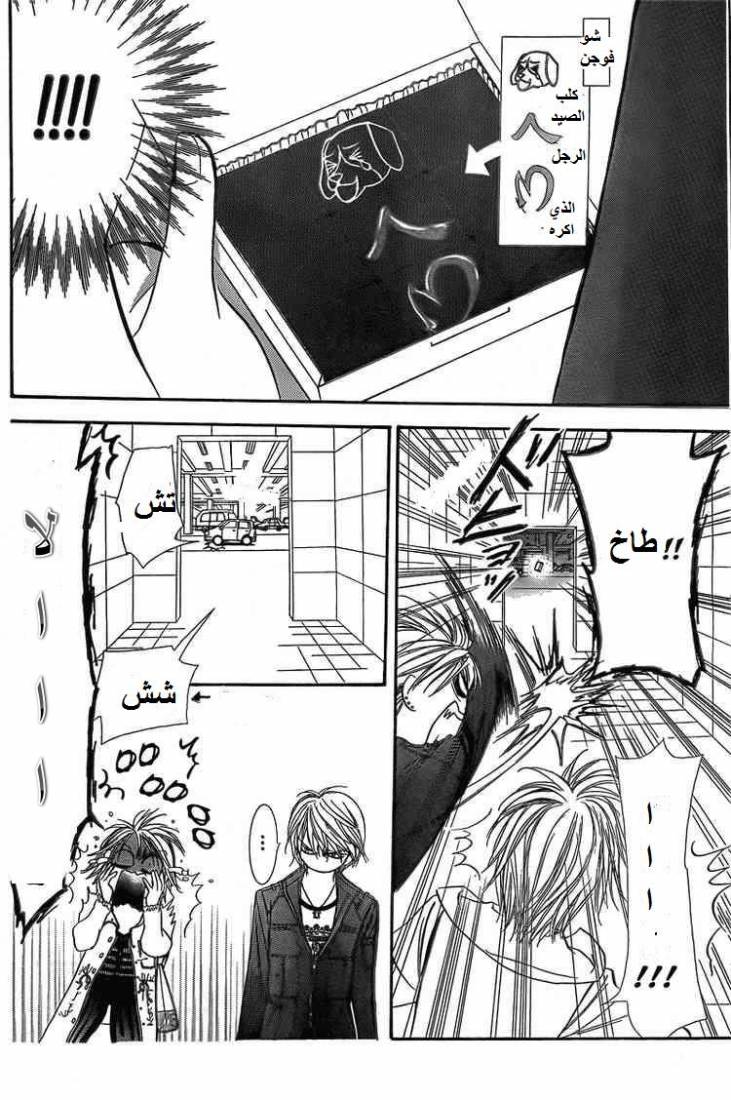 Skip Beat: Chapter 142 - Page 30