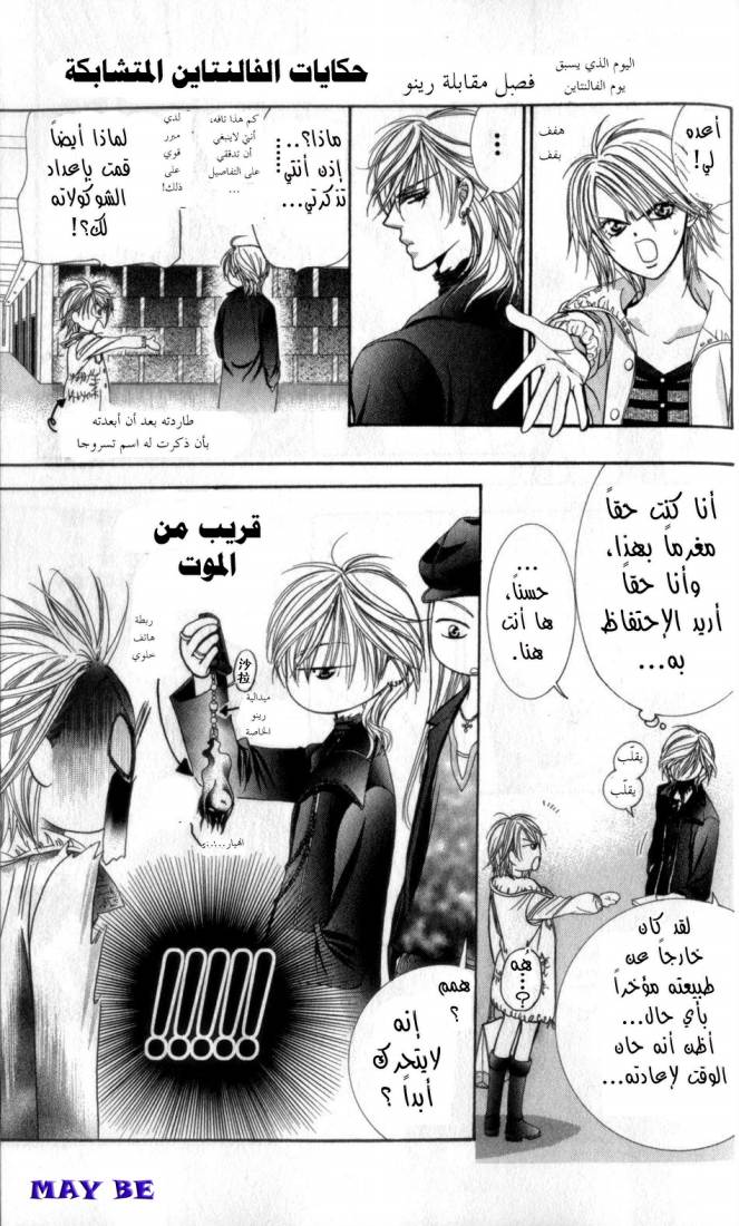 Skip Beat: Chapter 143.5 - Page 1