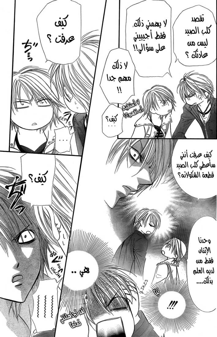 Skip Beat: Chapter 143 - Page 4