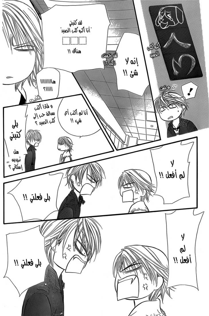 Skip Beat: Chapter 143 - Page 5