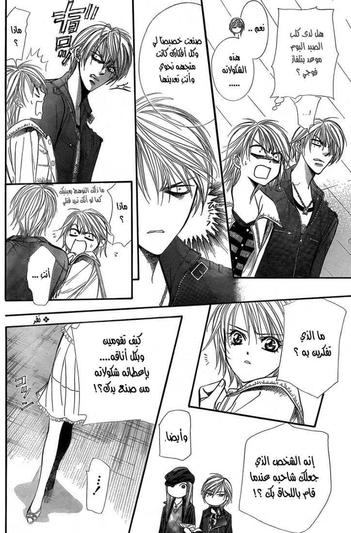 Skip Beat: Chapter 143 - Page 7