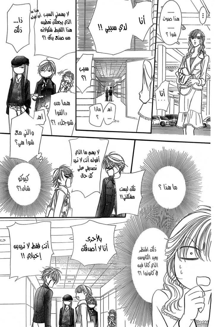 Skip Beat: Chapter 143 - Page 8