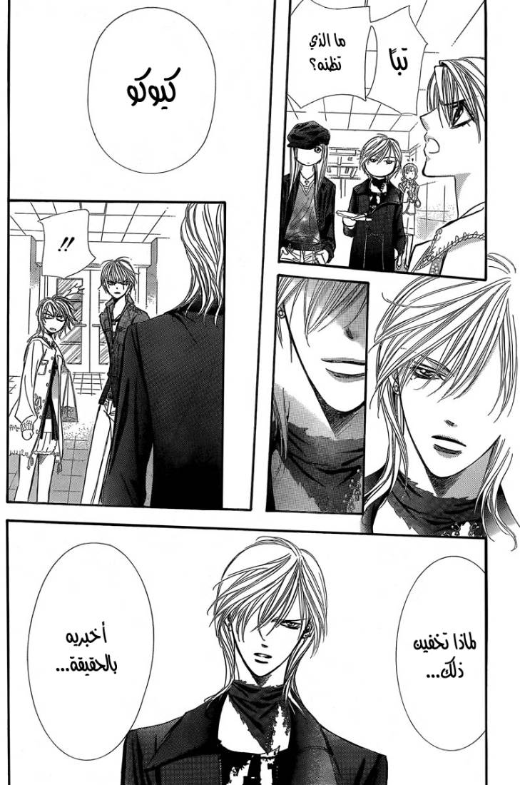 Skip Beat: Chapter 143 - Page 9