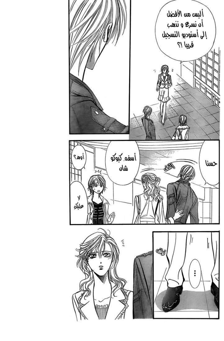 Skip Beat: Chapter 143 - Page 14