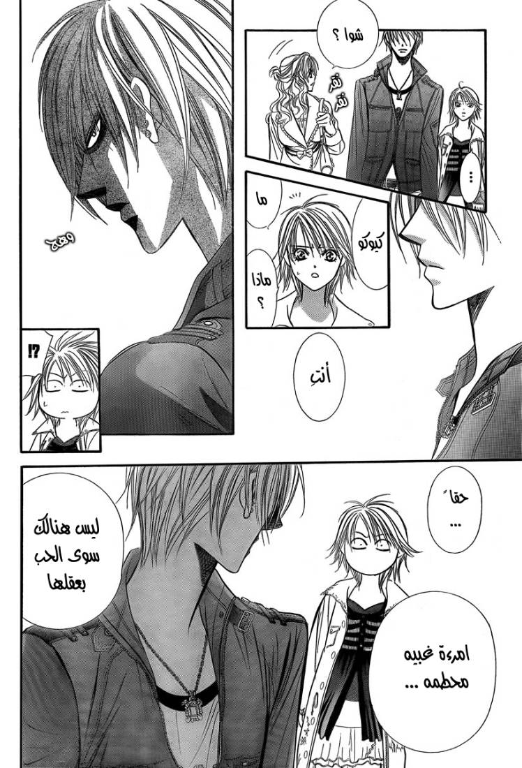 Skip Beat: Chapter 143 - Page 15