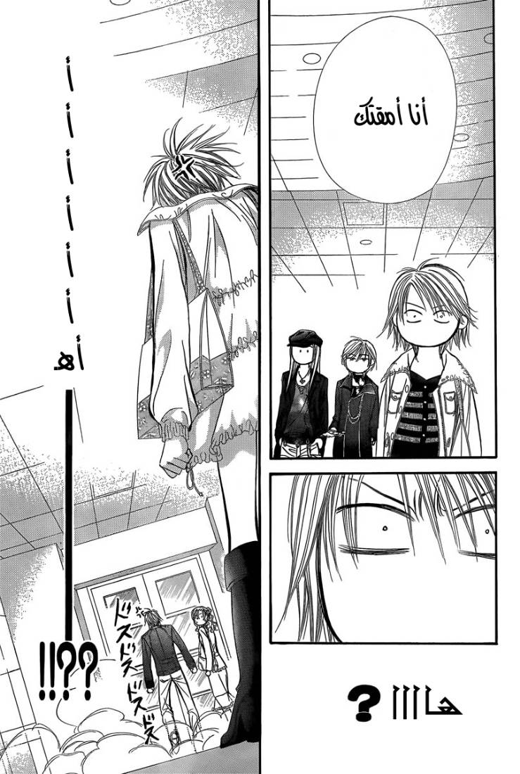 Skip Beat: Chapter 143 - Page 16