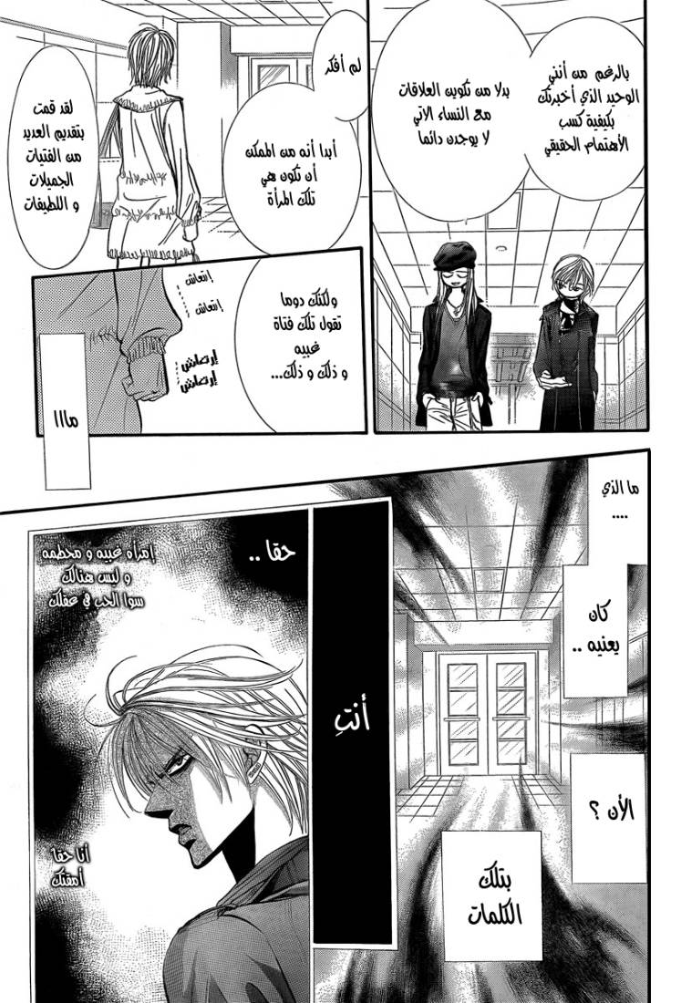 Skip Beat: Chapter 143 - Page 18