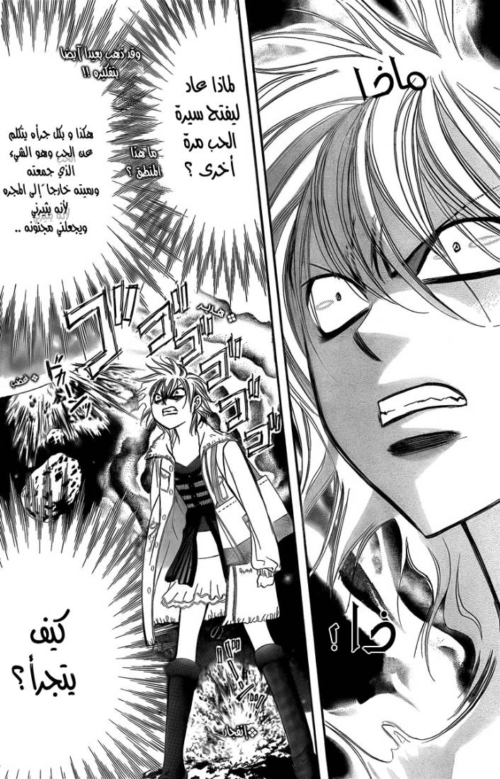 Skip Beat: Chapter 143 - Page 19