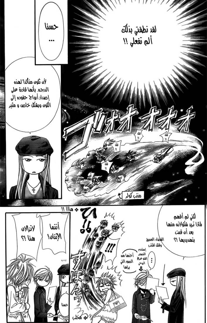 Skip Beat: Chapter 143 - Page 20