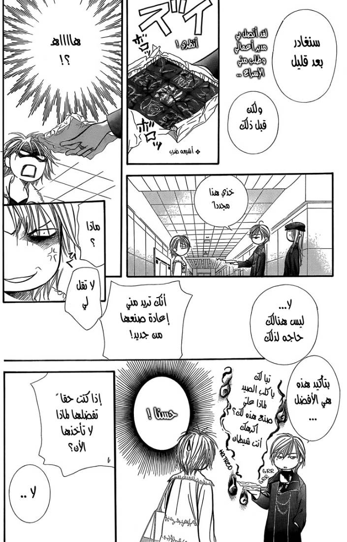 Skip Beat: Chapter 143 - Page 21