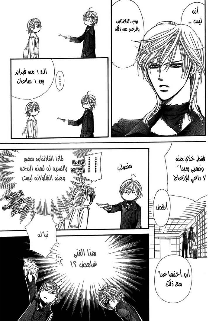 Skip Beat: Chapter 143 - Page 22