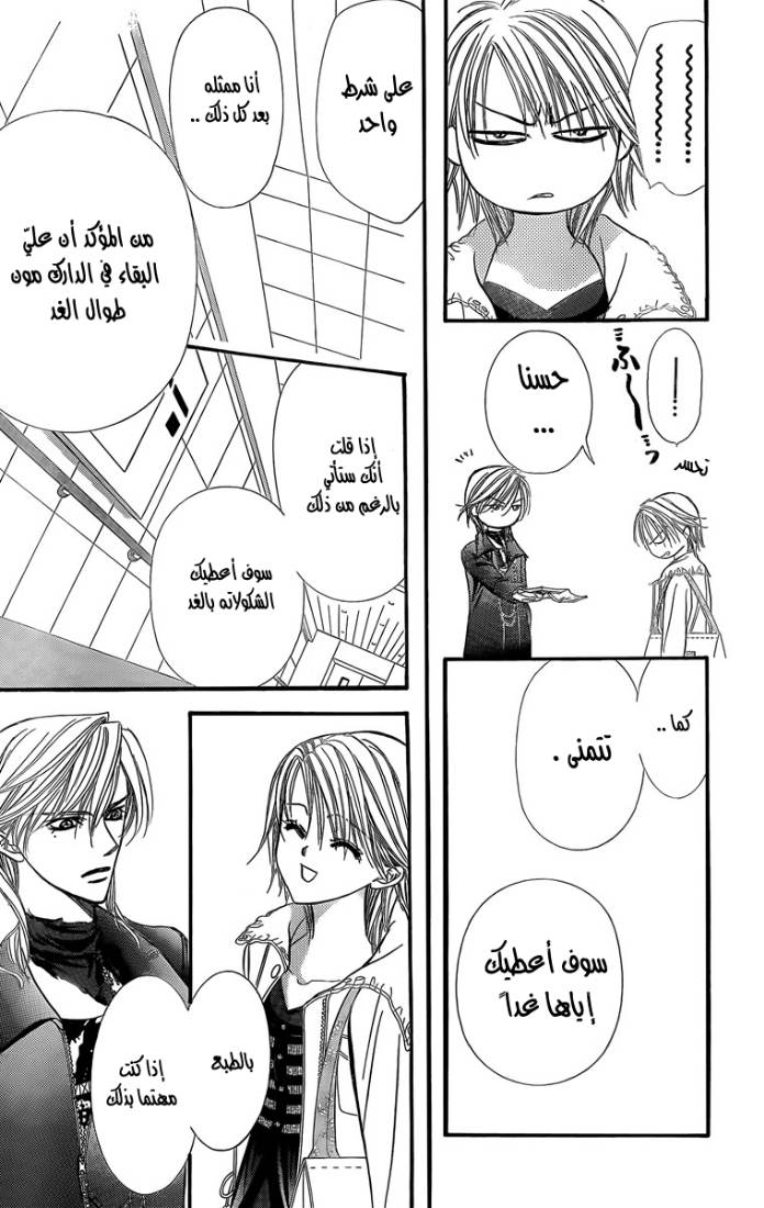 Skip Beat: Chapter 143 - Page 23