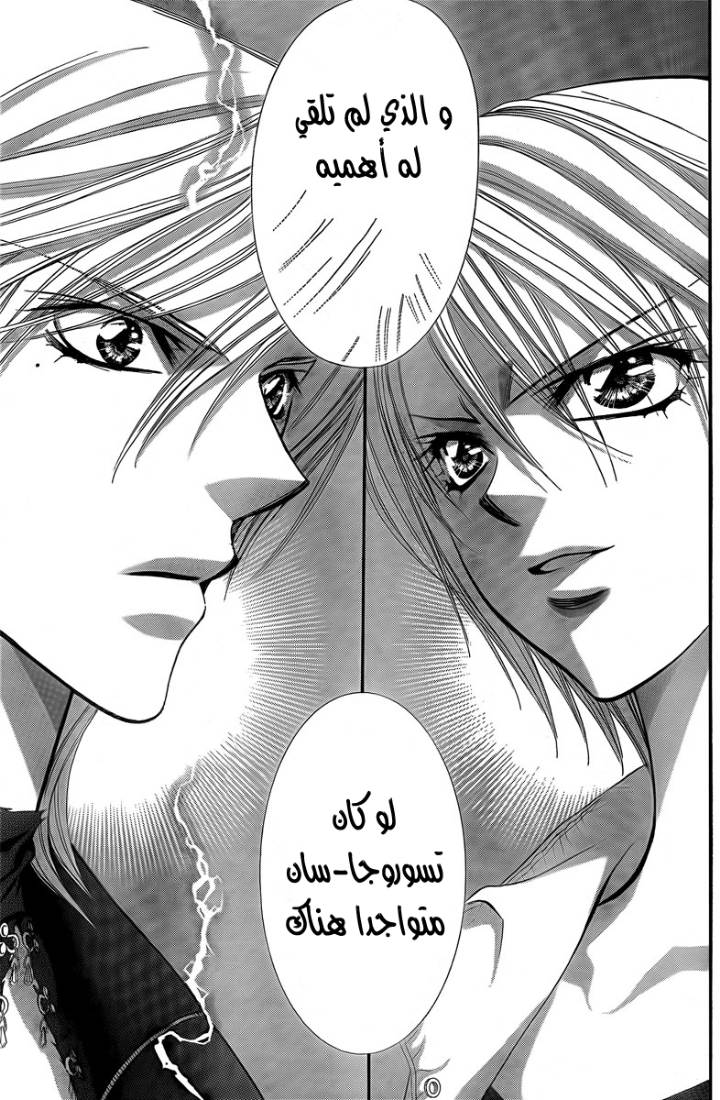 Skip Beat: Chapter 143 - Page 24
