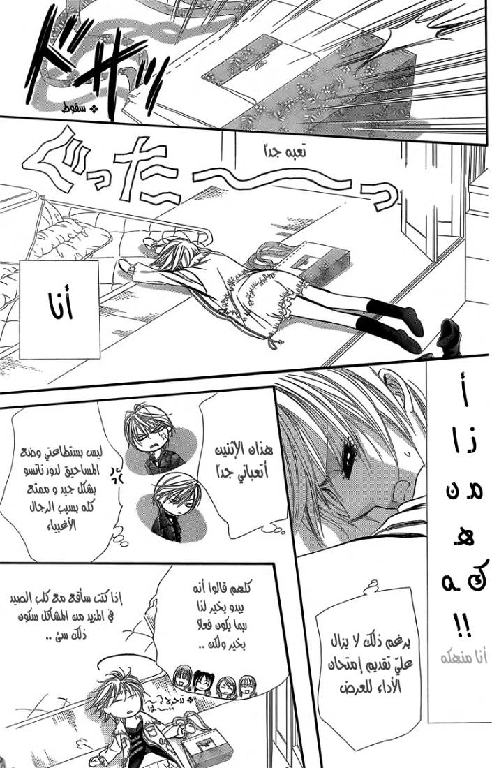 Skip Beat: Chapter 143 - Page 26