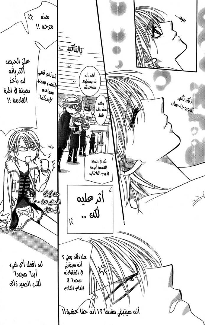Skip Beat: Chapter 143 - Page 27