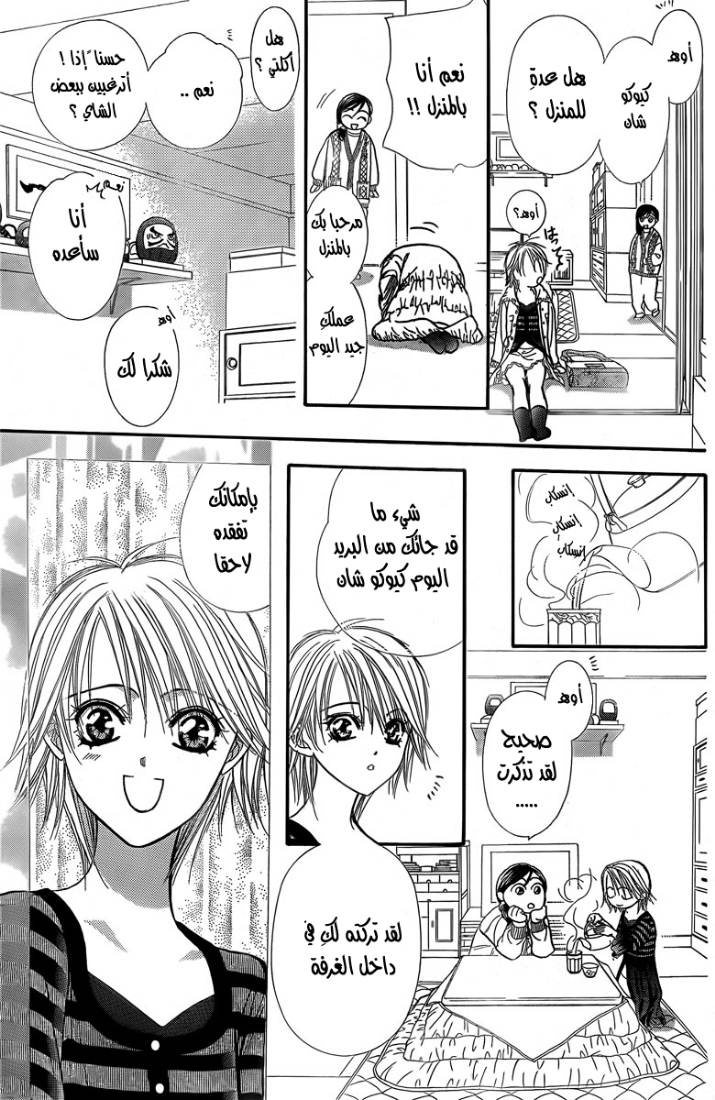 Skip Beat: Chapter 143 - Page 28