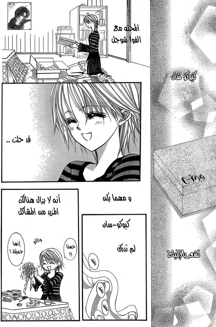 Skip Beat: Chapter 143 - Page 29