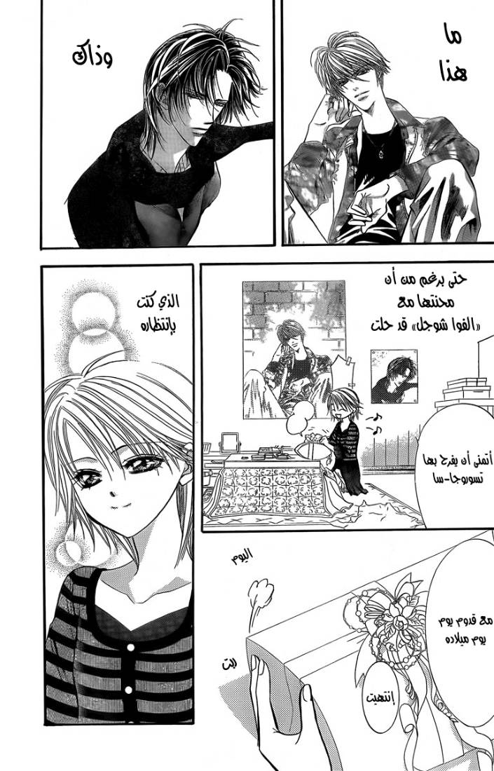 Skip Beat: Chapter 143 - Page 30