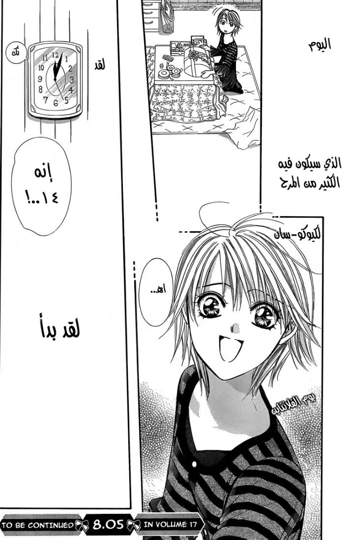 Skip Beat: Chapter 143 - Page 31
