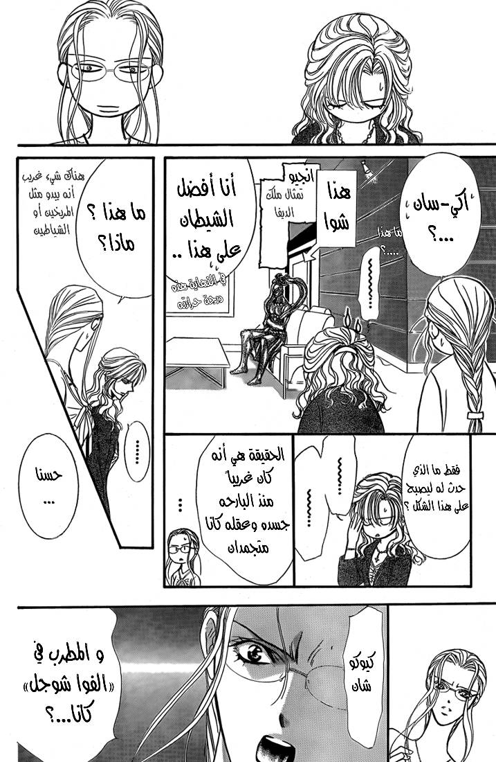 Skip Beat: Chapter 144 - Page 2