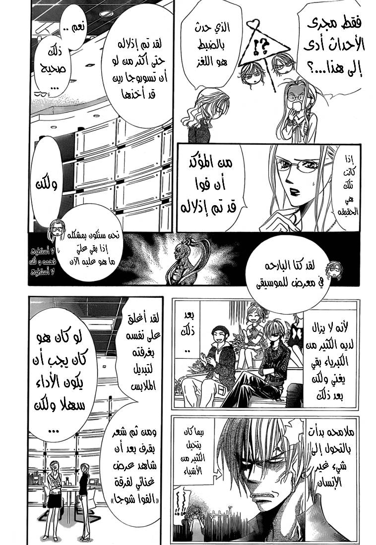 Skip Beat: Chapter 144 - Page 3