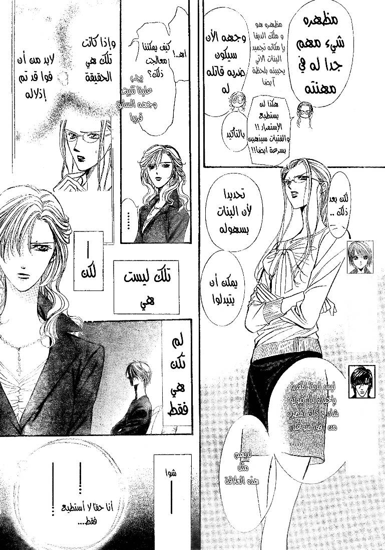 Skip Beat: Chapter 144 - Page 4