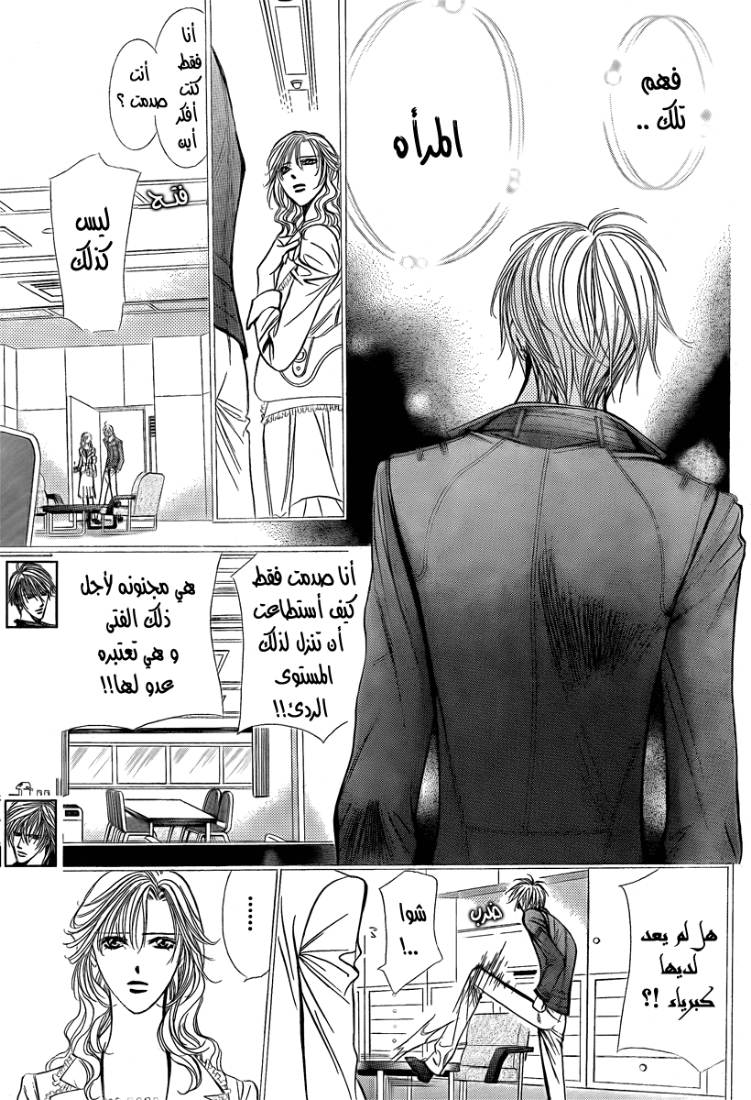 Skip Beat: Chapter 144 - Page 5
