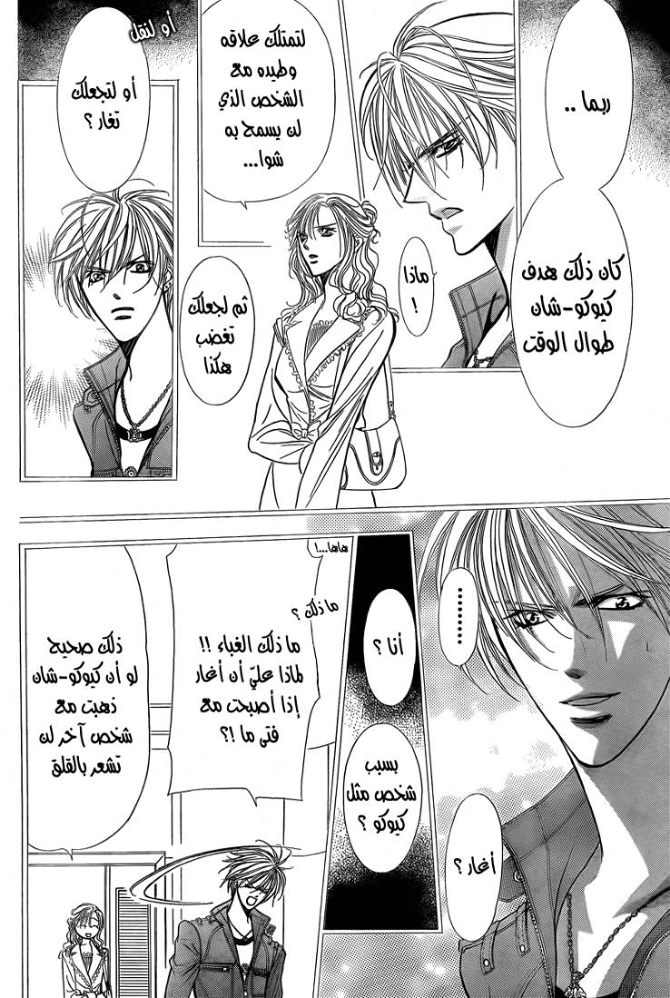 Skip Beat: Chapter 144 - Page 6