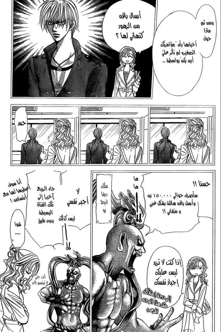 Skip Beat: Chapter 144 - Page 7