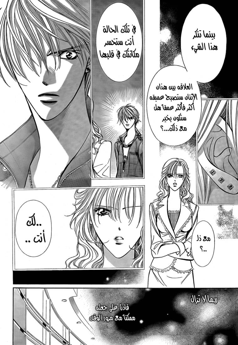 Skip Beat: Chapter 144 - Page 8