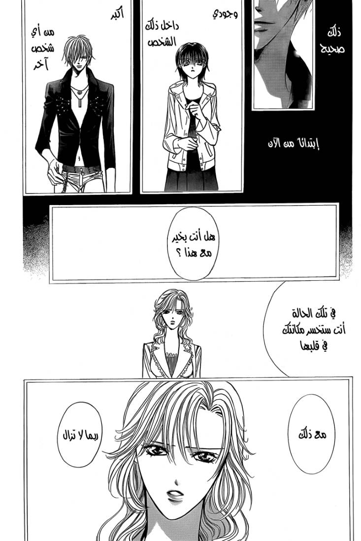 Skip Beat: Chapter 144 - Page 11